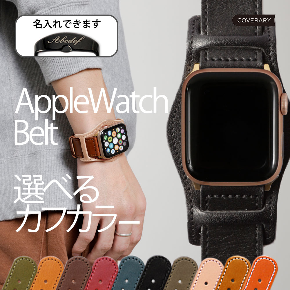 アップルウォッチ9 バンド 革 applewatch series 9 ベルト 44mm 45mm 42mm 49mm アップルウォッチ SE2 バンド レザー 本革 栃木レザー アップルウォッチ Ultra2 アップルウォッチ8 バンド アップルウォッチ7 アップルウォッチSE バンド ベルト レディース メンズ 名入れ