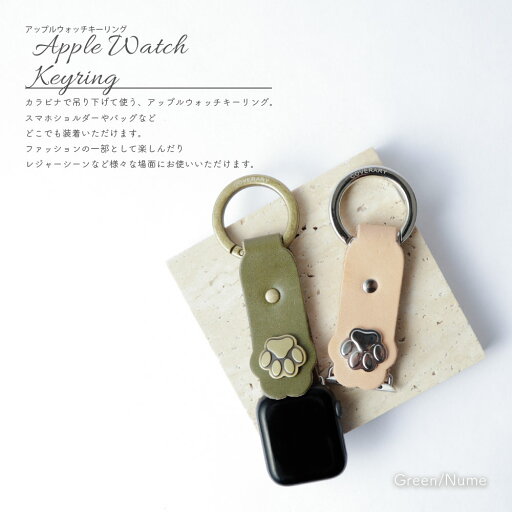 アップルウォッチSE バンド applewatch SE ベルト キーリング 本革 牛革 栃木レザー ネコ 猫 肉球 犬 40mm 44mm applewatch SE バンド アップルウォッチSE applewatchSE バンド 医療 ナースウォッチ 介護士 看護師 ピン留め カラビナ アウトドア 吊り下げ