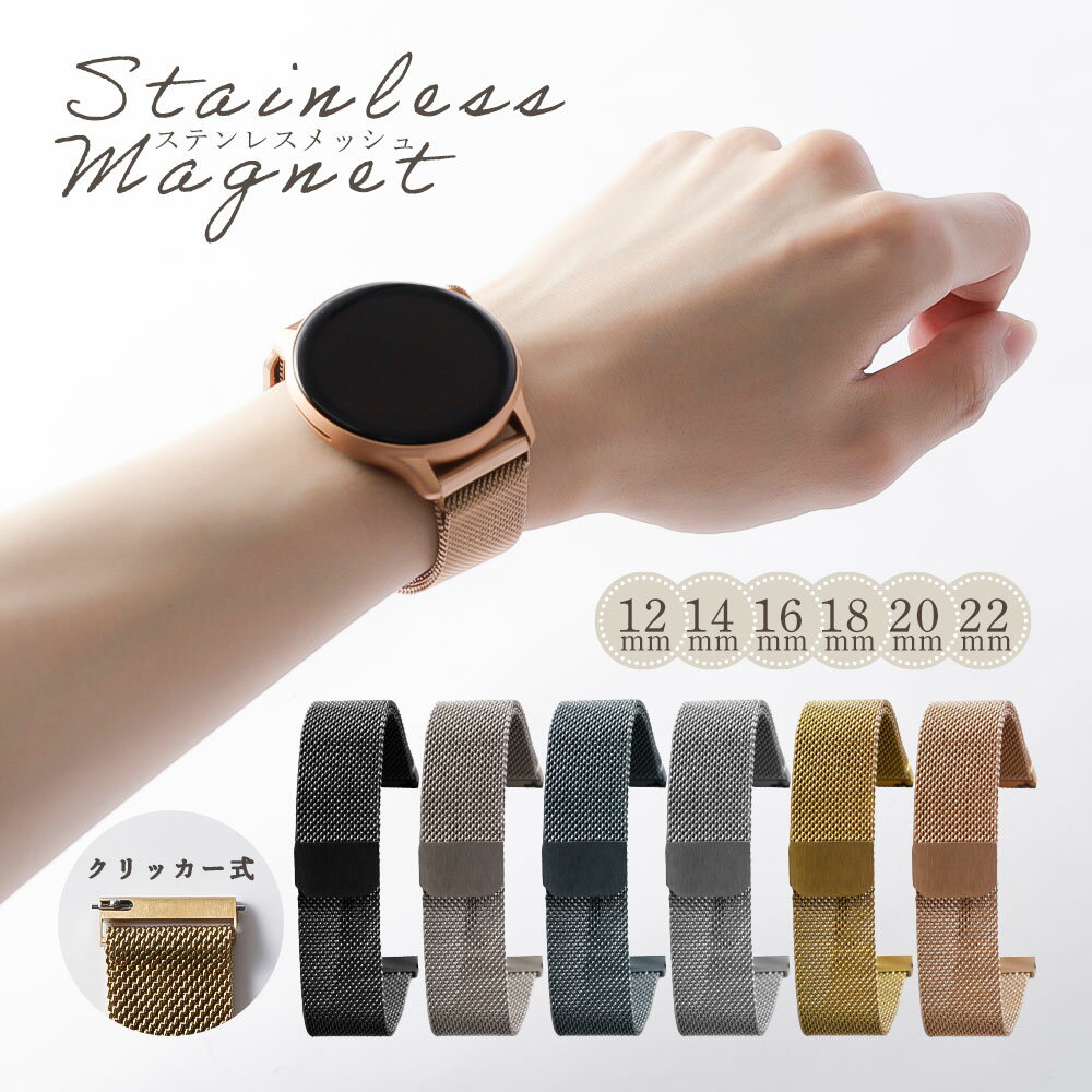 モバイルプラス楽天市場支店で買える「GARMIN s40 ベルト foreathlete 245 ベルト GARMIN venu sq ベルト vivomove 3 ベルト 腕時計 ベルト 18mm 20mm 時計ベルト ステンレス メッシュミラネーゼ 22mm 腕時計 スマートウォッチ ベルト スポーツ スリム シルバー ゴールド ブラック」の画像です。価格は1,000円になります。