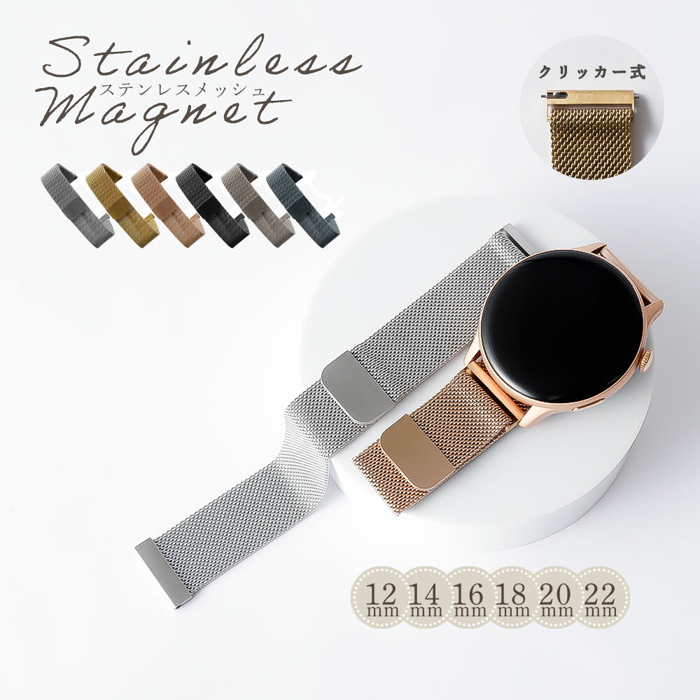 モバイルプラス楽天市場支店で買える「GARMIN s40 ベルト foreathlete 245 ベルト GARMIN venu sq ベルト vivomove 3 ベルト 腕時計 ベルト 18mm 20mm 時計ベルト ステンレス メッシュミラネーゼ 22mm 腕時計 スマートウォッチ ベルト スポーツ スリム シルバー ゴールド ブラック」の画像です。価格は1,000円になります。