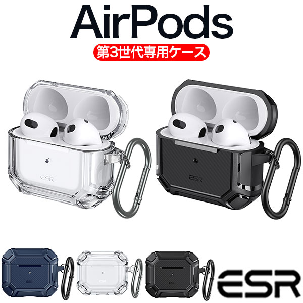 ESR AirPods 第3世代 ケース タフケース クリアケース 充電可能 保護カバー カラビナ付き 傷に強い 落下保護 使いやすいデザイン