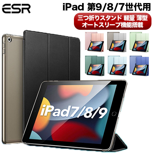 【クーポン利用で10 OFF】ESR iPad ケース 第 9 8 7 世代 2021 2020 2019 ウェイク機能 半透明 薄型 軽量 傷防止 ハードカバー タブレット スタンド