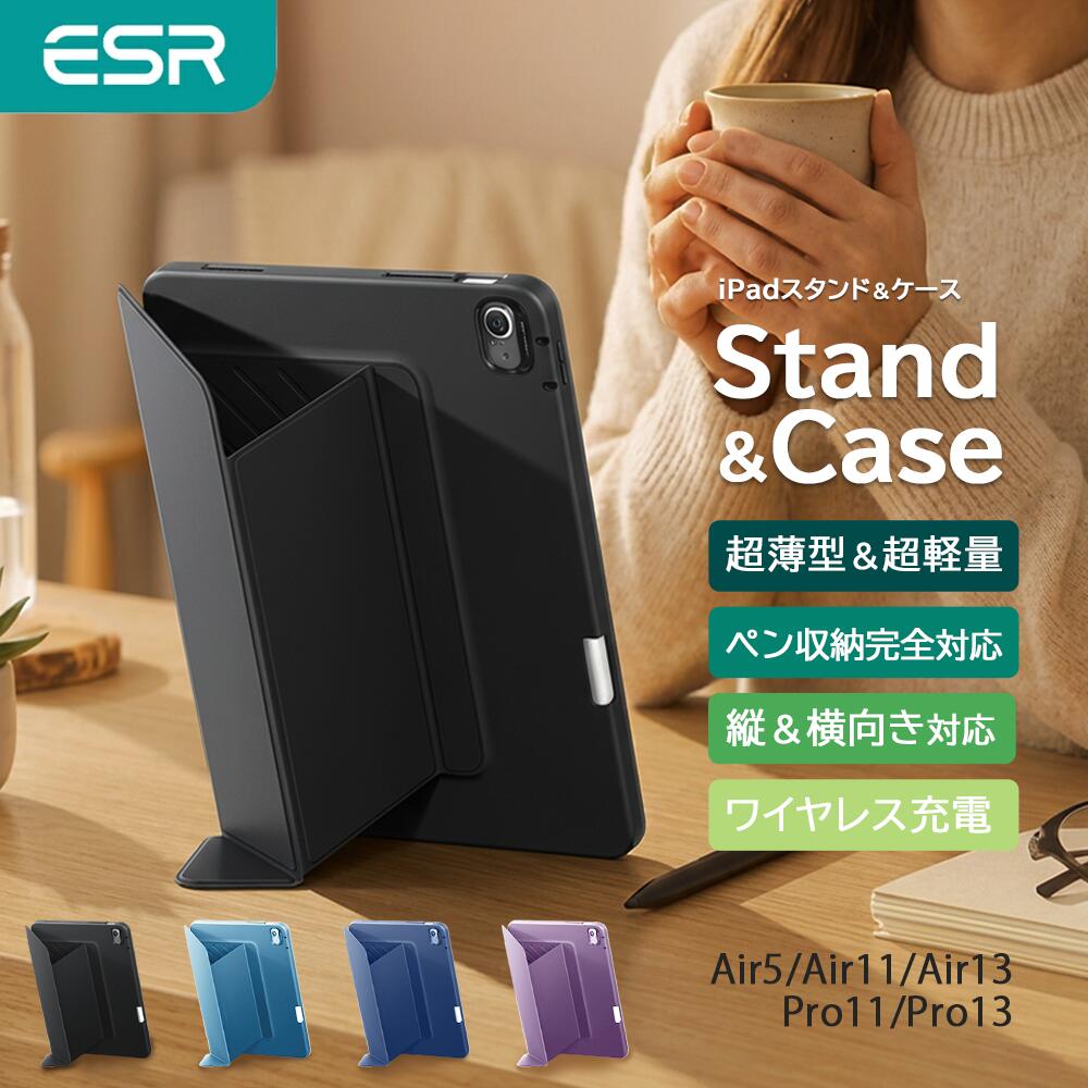 ESR iPad ケース iPad Air 11インチ 13インチ(M3/M2 2025/2024) iPad Air 第5世代 第4世代 iPad Pro 11インチ 13インチ(M5/M4) 対応 縦横スタンド ペンシル収納 Apple Pencil対応 ケース 薄型 耐衝撃 Flipシリーズ