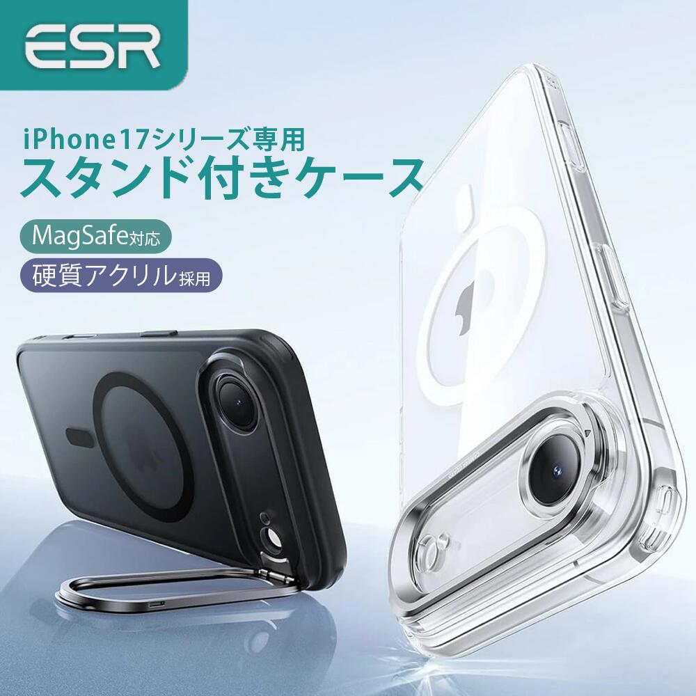 ESR iPhone17 ケース 17 17Pro 17ProMax iPhone Air ケース Magsafe対応 カバー スタンド 衝撃 軍用MIL規格 MagSafe スタンド マグセーフ アイフォン17 iPhone17Proケース iPhone17Promax iPhone17ケース スタンド クリアケース 透明