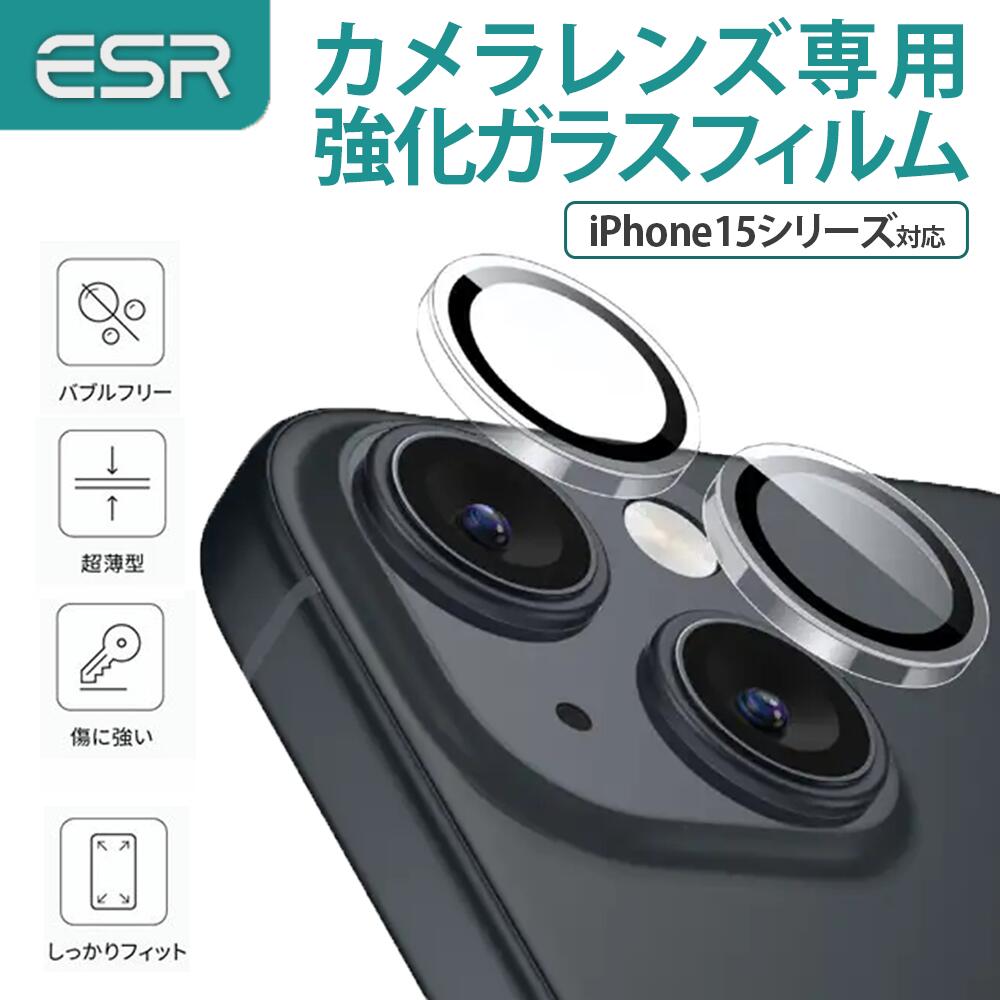 Rakuten - ESR iPhone15 シリーズ対応 カメラ保護フィルム レンズ 保護 iPhone 15 15Pro 15ProMax 15Plus カメラレンズフィルム 独立型レンズフィルム 耐傷性 極薄 アルミ製エッジ付き カメラ保護フィルム 強化ガラス
