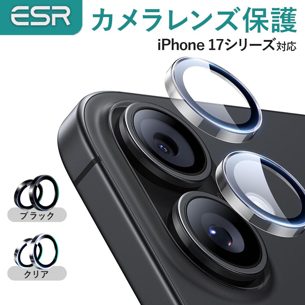 ESR iPhone17 カメラ保護 iPhone カメラ フィルム ラメ カメラレンズ ガラスフィルム カメラ保護 カメラカバー 保護フィルム 17Pro 1...