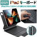 ESR iPad キーボード 磁気 ケース カバー iPad Air 13 ( 2025 / 2024 ) iPad Pro 12.9 第6 / 5 / 4 / 3世代対応 Bluetooth 角度調整 計量 iPad Air 13インチ iPad Pro 12.9インチ 衝撃保護 タッチパネル 磁気吸着