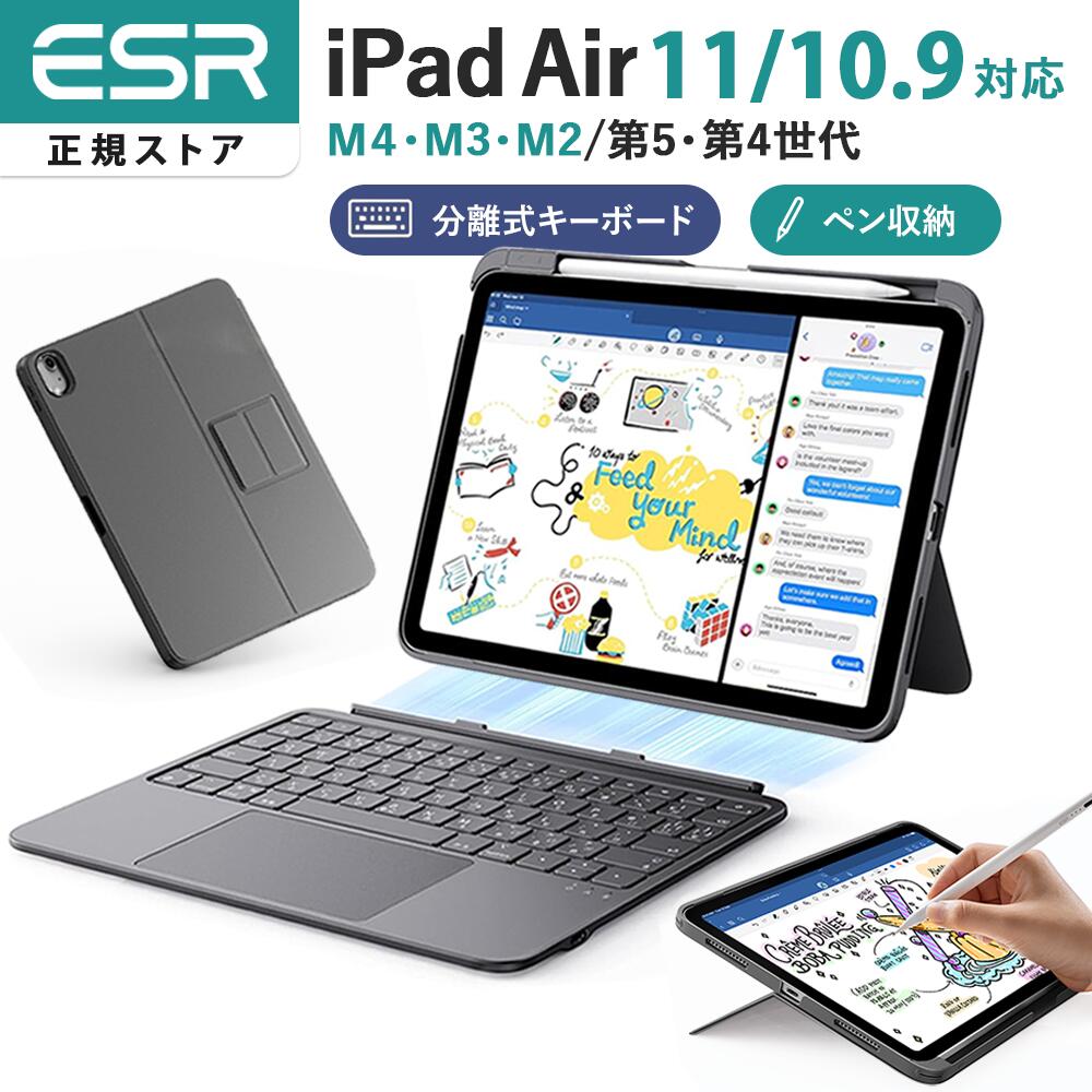 ESR iPad Air 11インチ M3 M2 2025 10.9インチ 第5世代 第4世代 2022 2020 キーボード ケース キーボードケース キーボード付きケース iPadケース タブレットケース キーボードカバー 保護ケース