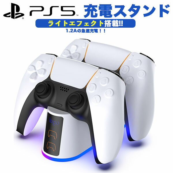 PS5 コントローラー 充電 スタンド ps5 コントローラー 充電器 プレイステーション5 充電 スタンド ps5コントローラー充電器 周辺機器 2台同時充電可能 収納 充電台