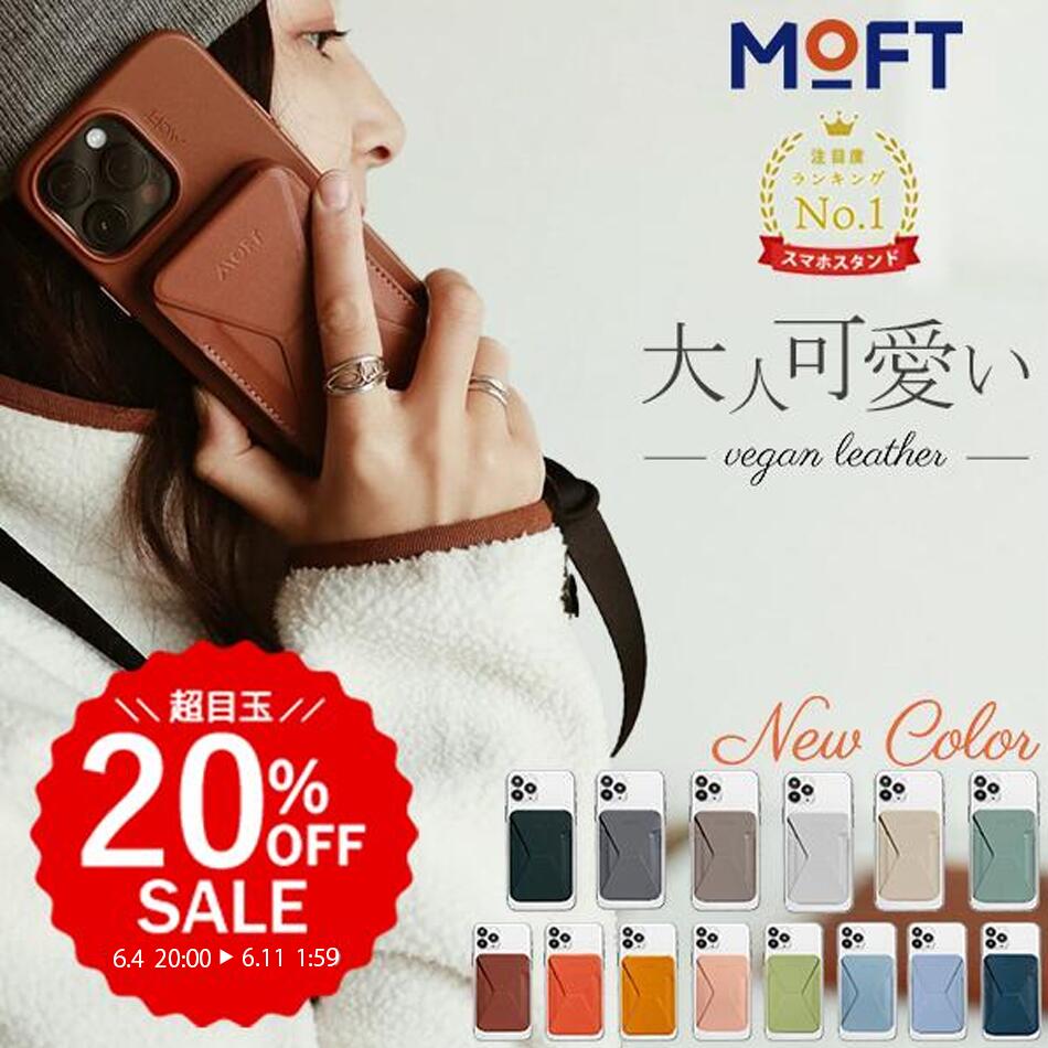 【スーパーSALE 限定 20%OFF】＼楽天1位【MagSafe版】／ MOFT スマホスタンド iPhone15 スタンド 15pro 15plus 15promax iphone14 14pro 14plus 14promax スタンド iphone13 スタンド iPhone12…