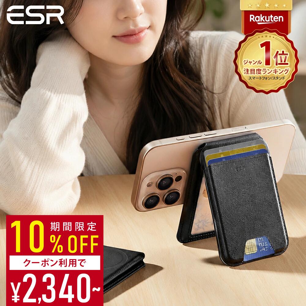 【マラソン限定★クーポン利用で10%OFF】ESR スマホ スタンド MagSafe 対応 カード入れ HaloLock ヴィーガンレザー ウォレットスタンド ウォレット iPhone16 16Pro 16ProMax 16Plus iPhone15 15Pro 15ProMax iPhone 13 Pro Max 12 Pro Max 14 縦置き 折りたたみ iPhone13