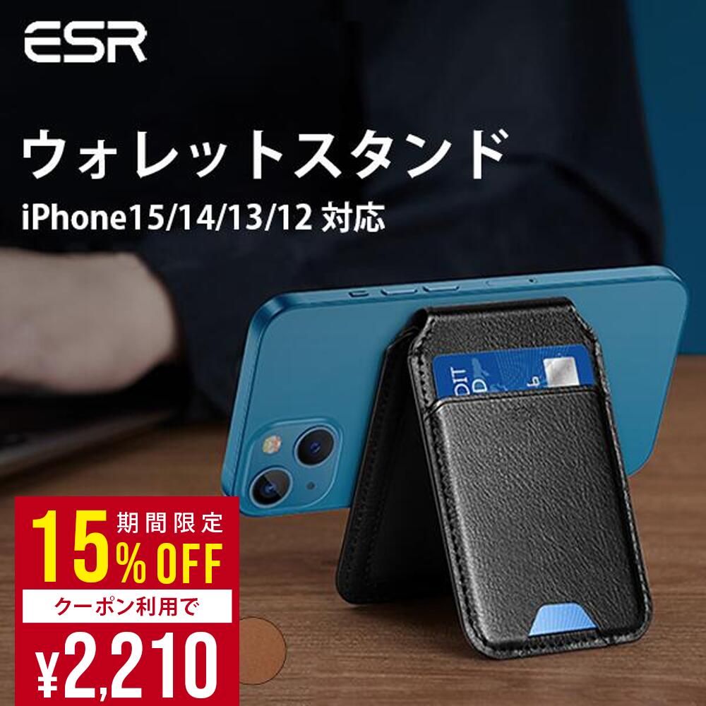 【マラソン限定★クーポン利用で15 OFF】ESR スマホ スタンド MagSafe 対応 カード入れ HaloLock ヴィーガンレザー ウォレットスタンド ウォレット iPhone16 16Pro 16ProMax 16Plus iPhone15 15Pro 15ProMax iPhone 13 Pro Max 12 Pro Max 14 縦置き 折りたたみ iPhone13