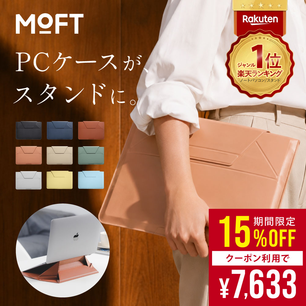 楽天市場】moft macbook airの通販