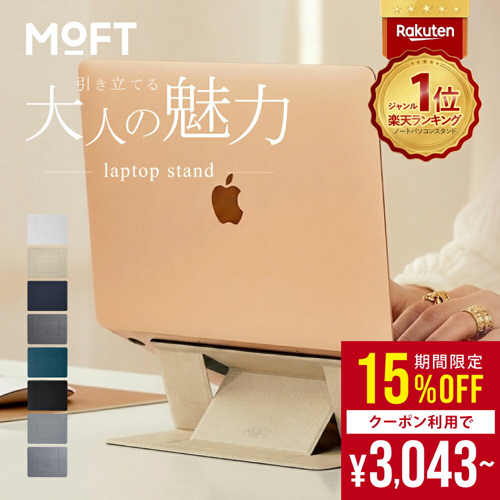[15% OFF with Marathon Limited Coupon] ＼Rakuten #1 [Adhesive Type]／ MOFT Laptop Stand, Computer Stand, Laptop Stand, Adhesive Type, MOFT, Portable, Foldable, moft PC Stand, Smartphone, Tablet Stand, Lightweight, Compact, Laptop Stand, Heat Dissipation, MacBook Air