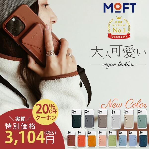 ＼楽天1位／ MOFT スマホスタンド iPhone15 スタンド 15pro 15plus 15promax iphone14 14pro 14plus 14promax スタンド iphone13 スタンド iPhone12 MagSafe マグネット マグネット式 カードケース おしゃれ 動画視聴 プレゼント