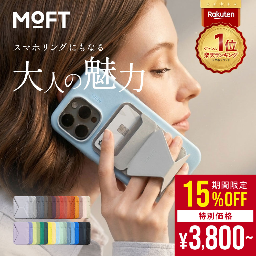 MOFT スマホスタンド