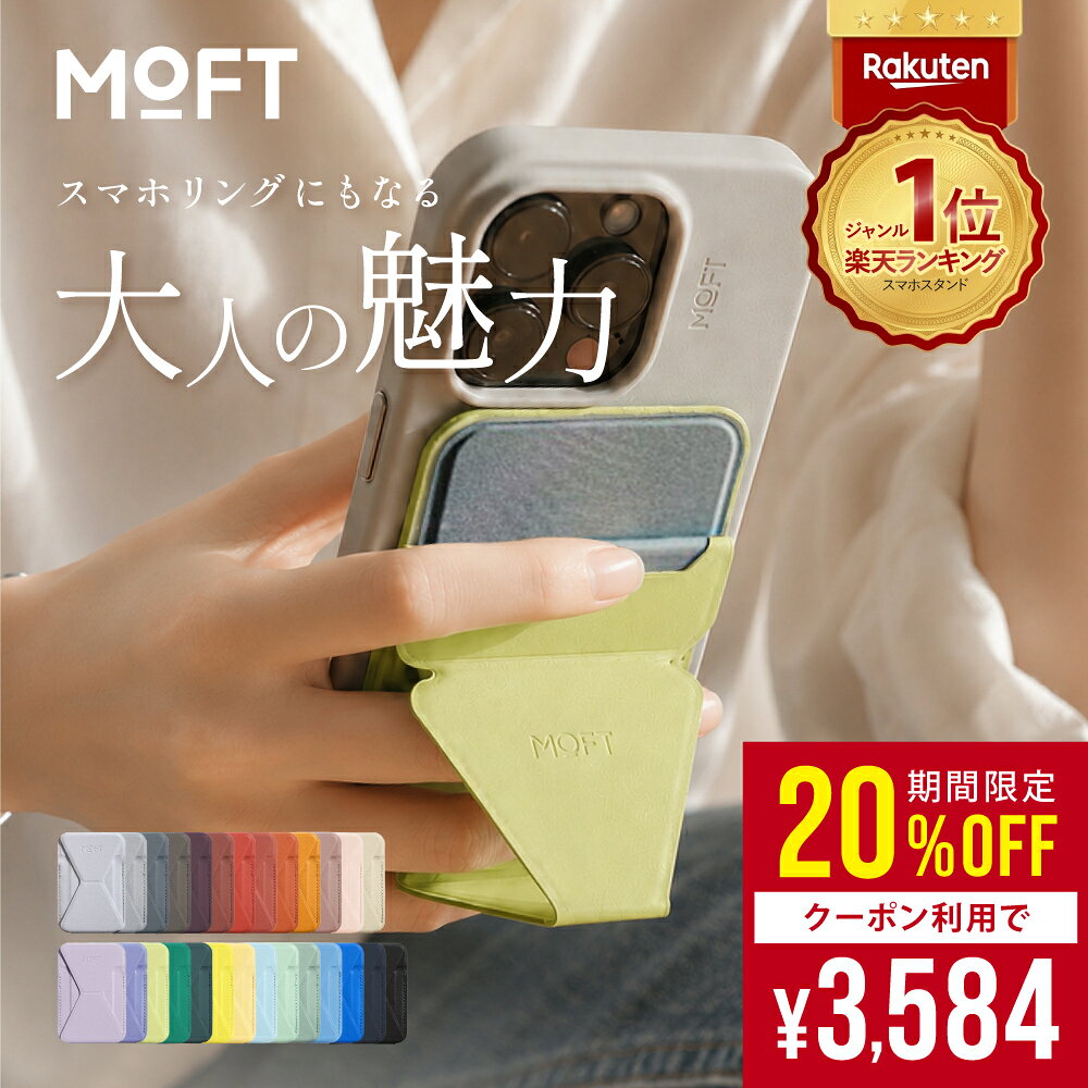 【SS限定★クーポンで20%OFF】＼新型MOVAS™／ MOFT 【磁力強化＆高耐久版】 スマホスタンド iPhone16 16pro 16promax 15 15pro 15plus 15promax スタンド iPhone14 iphone13 スタンド iPhone12 MagSafe マグネット カードケース おしゃれ 折りたたみ