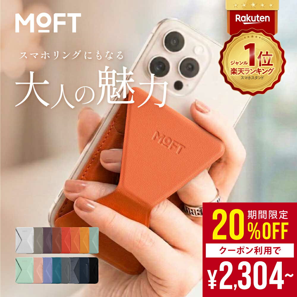 ＼楽天1位／ MOFT X スマホスタンド 全機種対応 iPhone15 iPhone14 iPhone13 iPhone12 Pro ProMax Plus Mini iPhoneSE スタンド おしゃれ スタンド 粘着 アンドロイド ポータブル 動画視聴 折りたたみ カードケース