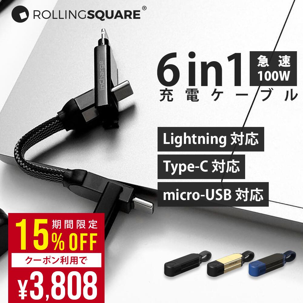 【SS期間限定★クーポン利用で15%OFF】Rolling Square ローリングスクエア 充電 ケーブル 充電コード iPhone Lightning usb Type-c Micro USB 最大100W急速充電 データ転送 Micro USBコネクタ 超高耐久 急速充電 アイフォンケーブル iPhone16 15 14 13 12 android