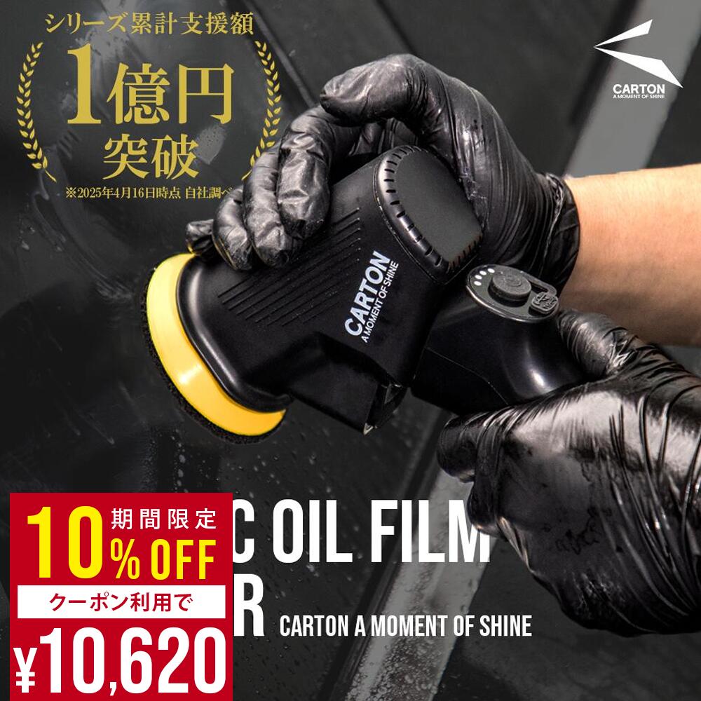 【期間限定★クーポン利用で10%OFF】CARTON 油膜除去用ポリッシャー 洗車 油膜除去 油膜取り 自動車用ガ..