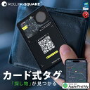 Rolling square スマートタグ スマートカード 紛失防止タグ エアタグ airtag GPSタグ スマートトラッカー 子供 高齢者 財布 鍵 iPh...
