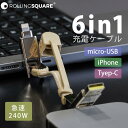 Rowling Square ローリングスクエア 充電 ケーブル 充電コード iPhone Lightning usb Type-c Micro USB 最大2...