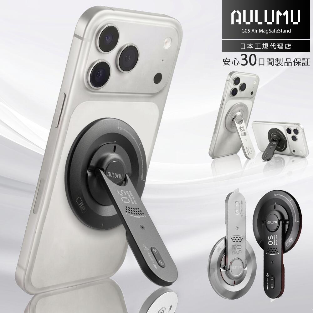 Rakuten - Aulumu G05 スマホスタンド マグネット マグネット式 magsafe マグセーフ対応 折りたたみ 角度調節 携帯スタンド 360°回転 スマートフォンスタンド スマホホルダー 軽量 オルム G05 iPhone カッター