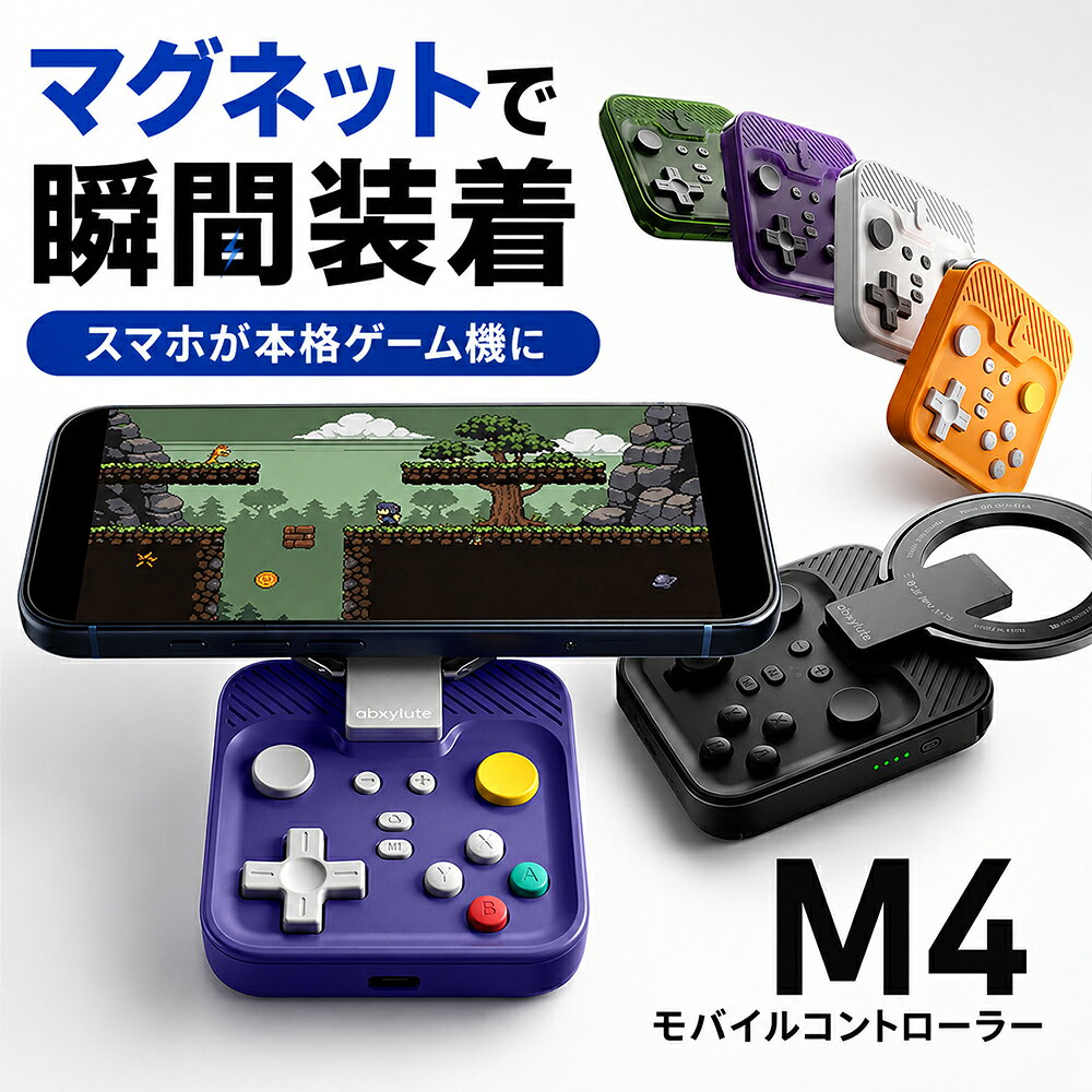 abxylute M4 スマホ コントローラー ゲームパッド iPhone Android MagSafe Bluetooth レトロゲーム エミュレーター Switch PC 連射 ターボ 小型 ポケットサイズ iOS対応 磁気式 軽量 M4コントローラー スマホコントローラー