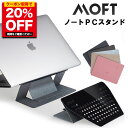 【正規取扱店】 MOFT ノートパソコン モフト パソコン スタンド 周辺機器 折り畳み moft MOD PCスタンド ノートPCスタンド 放熱 MacBook Air ms006 テレワーク