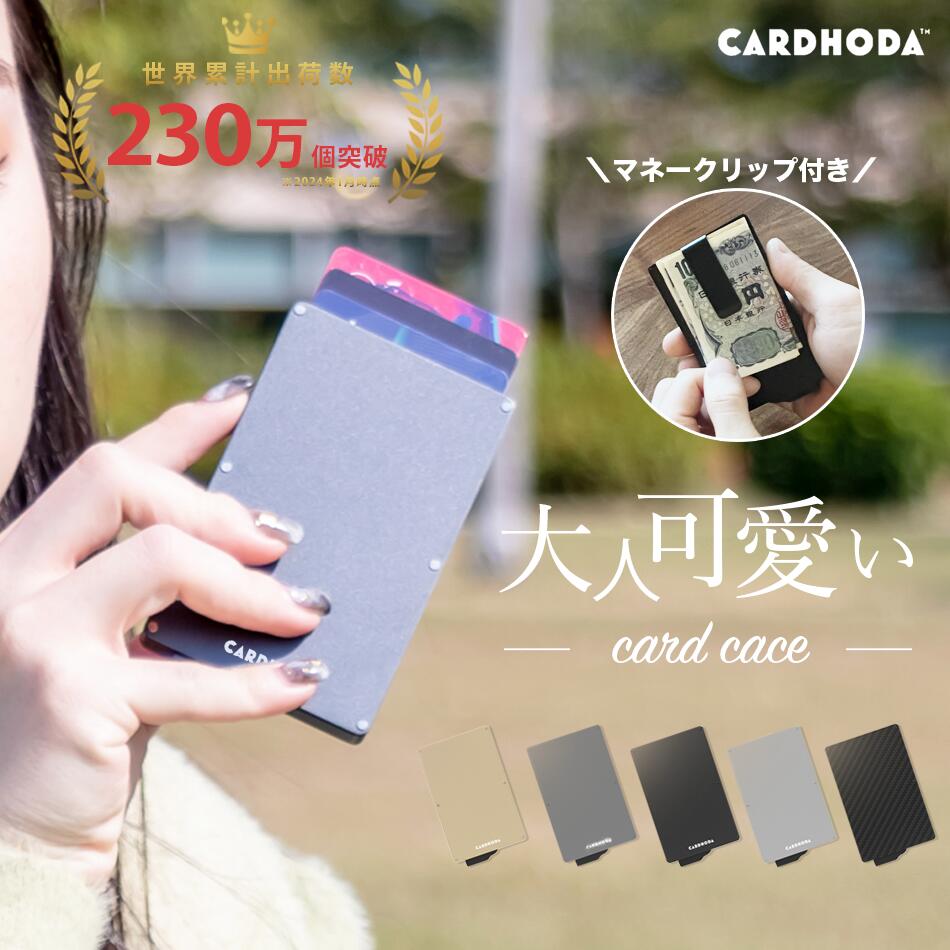 アルミニウムカードケース マネークリップ カードホダ Card Protector Case カードホルダー スライド式 スリム 薄型 クレジットカード カードケース スキミング防止 磁気防止 メンズ レディース 収納 おしゃれ スタイリッシュ