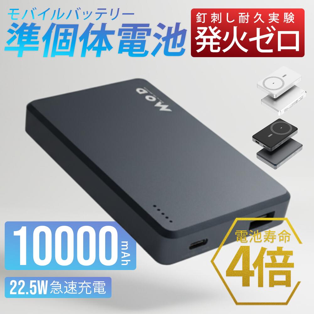 モバイルバッテリー 10000mAh 大容量 22 5W 急速充電 Type-C Lightning 入出力 ワイヤレス iPhone Android iPad...