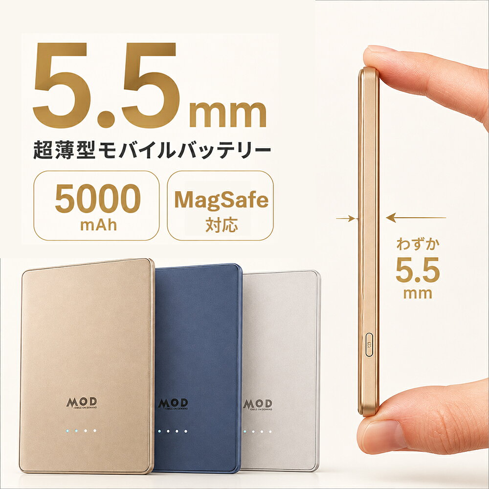 【マラソン限定★クーポン利用で15%OFF】【MOD】モバイルバッテリー 5000mAh MagSafe対応 マグセーフ ワイヤレス充電 15W 急速充電 Type-C USB-C 最大20W出力 マグネット式 薄型 軽量 小型 コンパクト iPhone対応 携帯充電器 磁気吸着 持ち運び mobilereaderplus-10000398 Mobile On Demand 楽天市場店 パッケージ画像