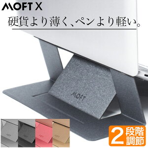 【公式】 MOFT パソコン スタンド PCスタンド ノートパソコンスタンド 軽量 MacBook デスク 薄型 ms001