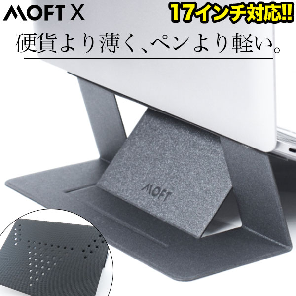 ノート パソコンスタンド moft MOD スタンド PCス