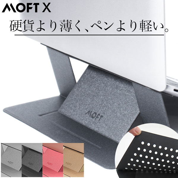 【正規取扱店】 ノートパソコンスタンド パソコンスタンド moft MOD PCスタンド 放熱機能 軽量 MacBook デスク 薄型 MOFT ms006 父の日 プレゼント テレワーク