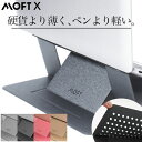 MOFT ノートパソコン モフト パソコン スタンド 折り畳み タブレット スタンド moft MOD PCスタンド ノートPCスタンド 放熱 MacBook Air ms006 テレワーク･･･