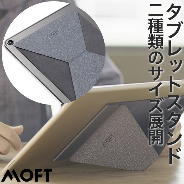 送料無料 MOFT X モフト タブレットスタンド iPad pro 9.7インチ MediaPad HUAWEI 13インチ テレワーク 父の日 プレゼント