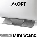 MOFT mini モフト ノートパソコン パソコンスタンド moft MOD ミニ PCスタンド  ...