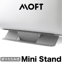【正規取扱店】 MOFT mini ノートパソコン パソコンスタンド ミニ PCスタンド 軽量 MacBook デスク 薄型 ms003 父の日 プレゼント