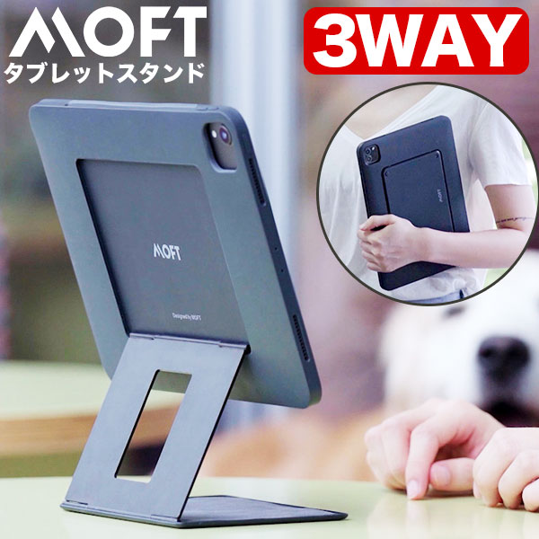 MOFT タブレットスタンド iPad フロート スタンド iPadケース タブレット ケース ディスプレイ iPad Air 3WAY 12.9インチ 新商品 タブレットスタンド MOFT MOD