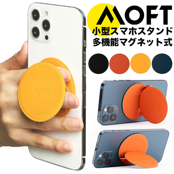 MOFT O スマホスタンド マグセーフ MagSafe ケース カバー スタンド モフト 公式 MOD ブラック 父の日 プレゼントのサムネイル