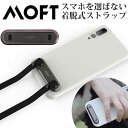 MOFT スマホ ストラップ iPhone ストラップ ショルダー ネック iPhone Android 紛失 落下防止 着脱簡単 日常 旅行 アウトドア md002s 新商品 併用 アクセサリ