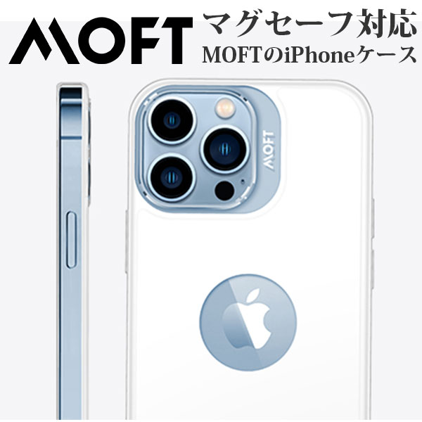 iPhone 13 MOFT スマホ ケース マグセーフ MagSafe 衝撃吸収 モフト シンプル ホワイト iPhone13 pro max case 併用 アクセサリ
