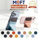 【MagSafe・マグネット版】 全15色 iPhone14 MOFT X モフト スマホ スタンド マグセーフ カード入れ iPhone13 iPhone モフト 公式 MOD