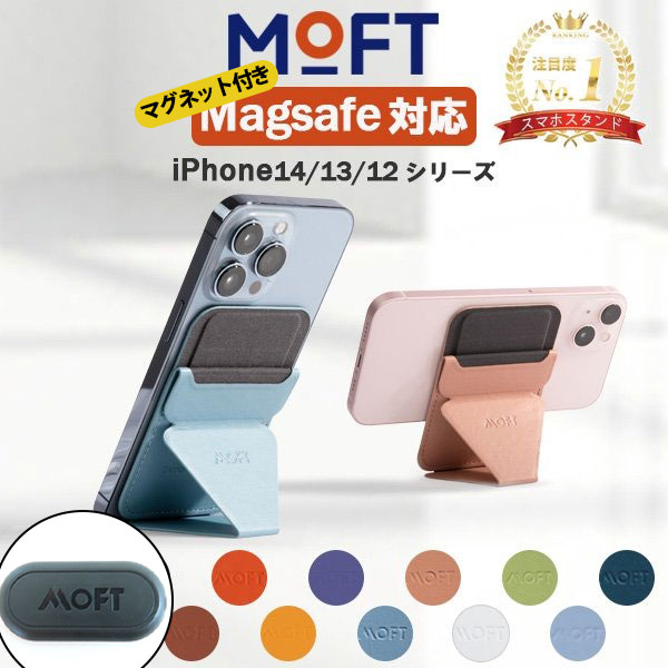 【マグネット付き！】 MOFT X スマホ iPhone マグセーフ スマホ スタンド スマホスタンド マグネット式 モフト 公式 MOD スマホリング 代用 magsafe iPhone12 pro mini 13 14 父の日 プレゼント 動画視聴 折りたたみ スマホケース 縦置き