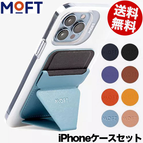 【ケース セット】 iPhone ケース スマホ スタンド マグセーフ MagSafe iPhone 13 pro max MOFT モフト 併用 アクセサリ