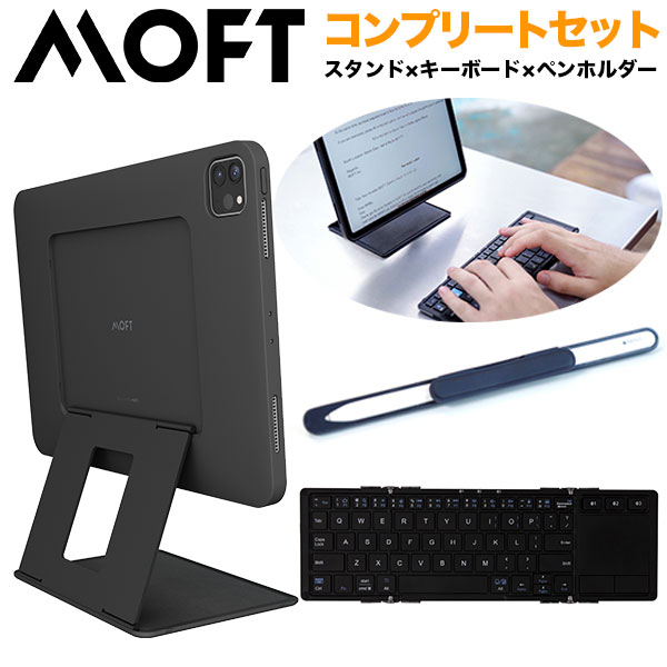 MOFT タブレットスタンド iPad フロート スタンド iPadケース タブレット ケース ディスプレイ iPad Air 3WAY 12.9インチ 新商品 MOFT セット テレワーク タブレットスタンド MOFT MOD