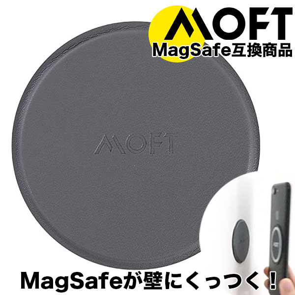 新商品 moft O マグパッド  MagSafe マグセーフ ms018 md009 マグネット スマホが壁にくっつく 併用 アクセサリ