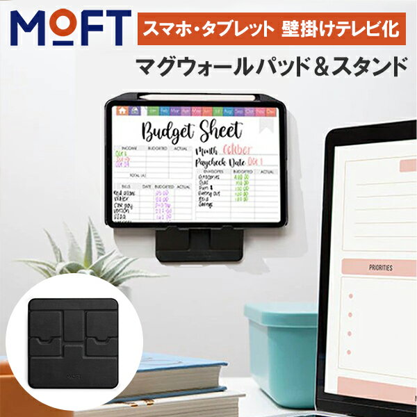 MOFT マグウォールパッド スタンド 壁掛け スタンド iPad タブレット スマホ iPhone android ウォールホルダー 併用 …