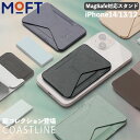 【正規取扱店】 【MagSafe・マグネット版】 MagSafe 全6色 iPhone14 ケース MOFT X モフト スマホ スタンド マグセーフ カード入れ iPhone13 ケース モフト MOD